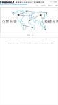 Mobile Screenshot of int-formosa.com